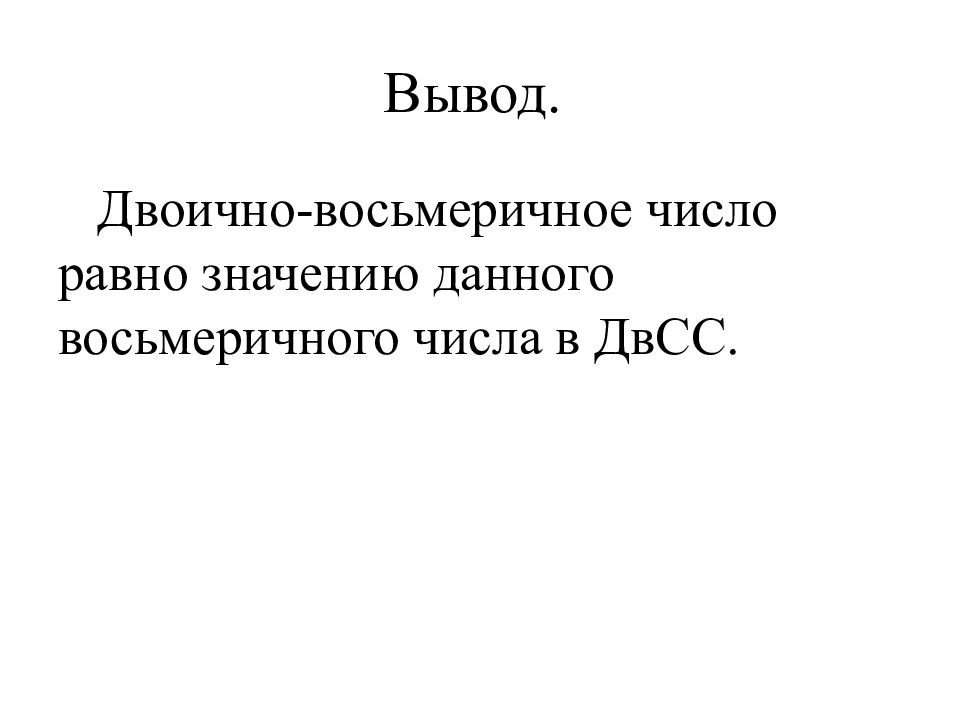 Вывод.