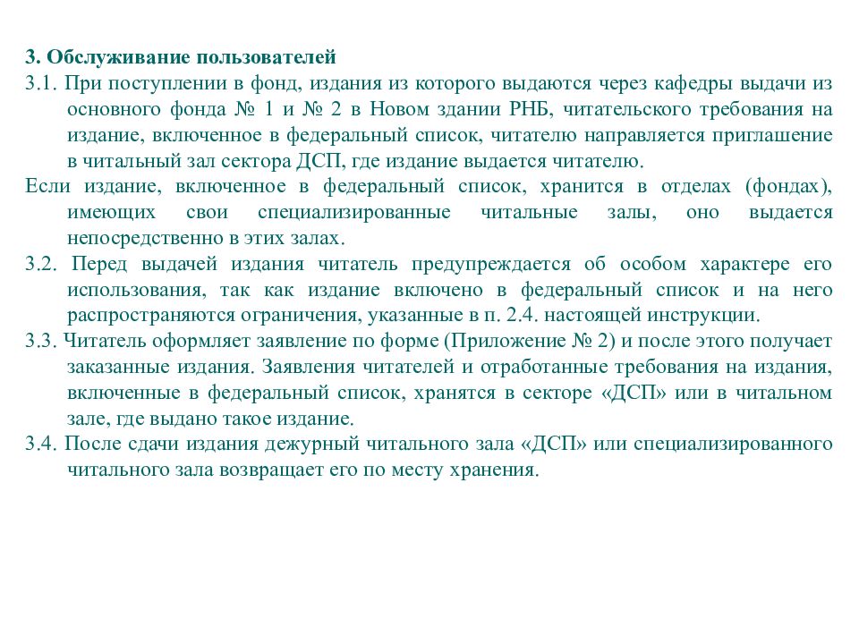 Экстремистская литература обновленный список для библиотек. Особое право при поступлении. Часть 1 поступление в фонд отделы. Что нужно сделать для поступления на работу библиотекарем.