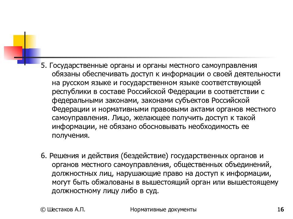 Статья 82. Закон о государственной тайне. Статья 8 ФЗ О гос тайне.