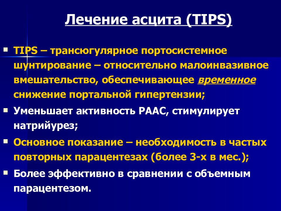 Какой стол при циррозе печени с асцитом