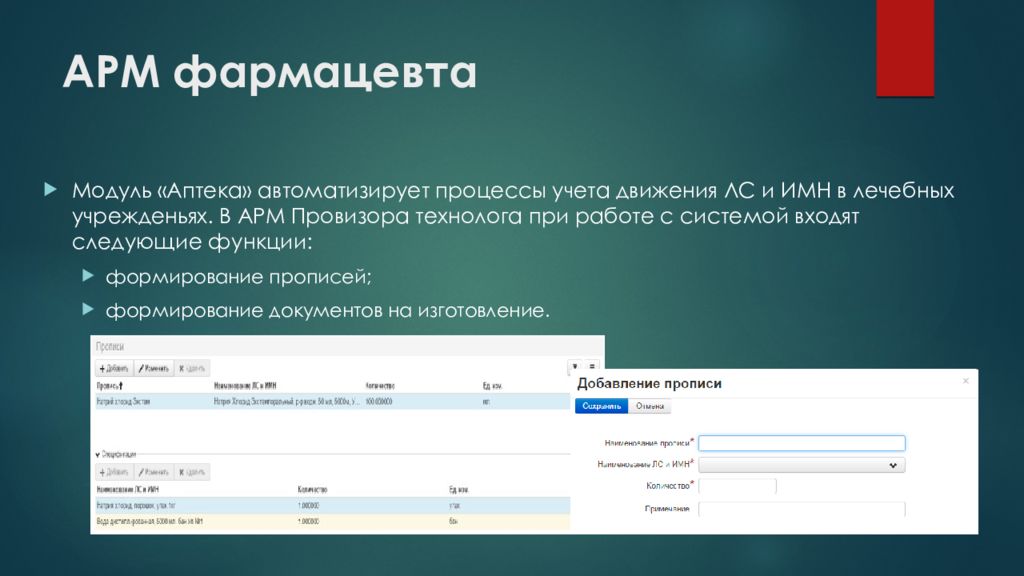 Указали c. Автоматизированное рабочее место аптека. АРМ фармацевта. Автоматизация рабочего места фармацевта в аптеке. Автоматизированное рабочее место провизора.