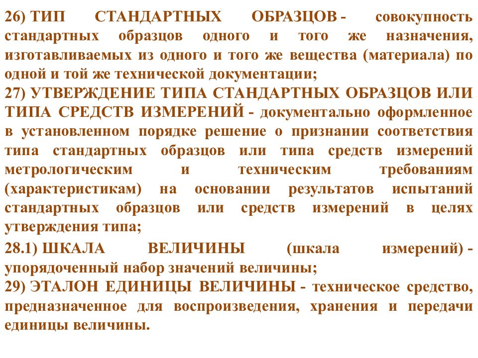 Обр это. Виды стандартных образцов. Примеры стандартных образцов. Стандартный образец это в метрологии. Тип стандартного образца это.