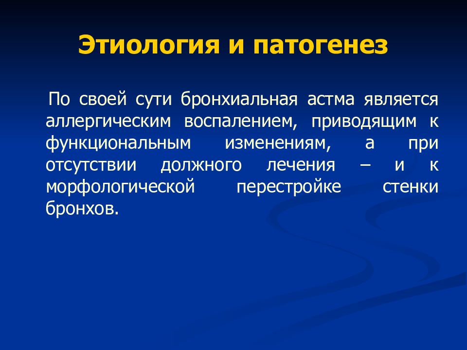 Астма смешанного генеза. Астма этиология. Астма этиология и патогенез. Бронхиальная астма этиология. Этиологические факторы бронхиальной астмы.