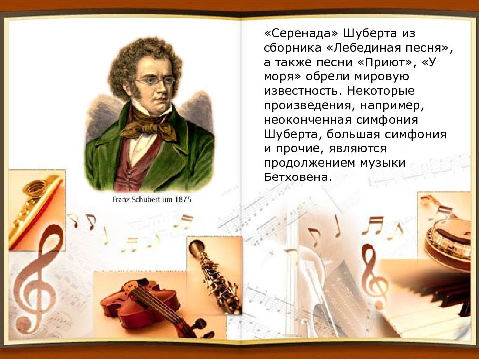 Произведения Шуберта. Шуберт произведения самые известные. Интересные факты про незаконченную симфонию Шуберта.