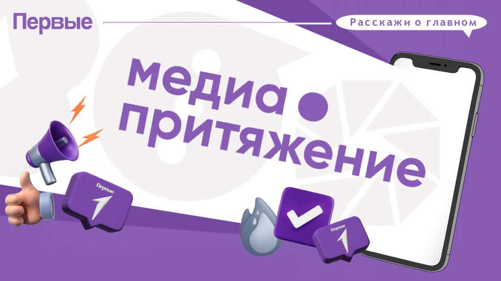 Расскажи о главном