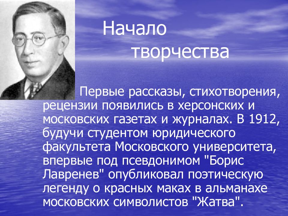 Поэтическое сказание. Б.лавренёв. Борис Лавренев. Борис Лавренев презентация. Лавренев ветер презентация.