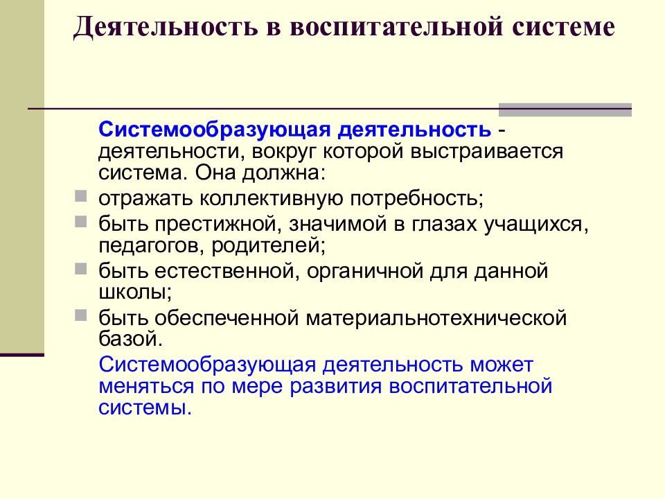 Презентация виды воспитательной работы