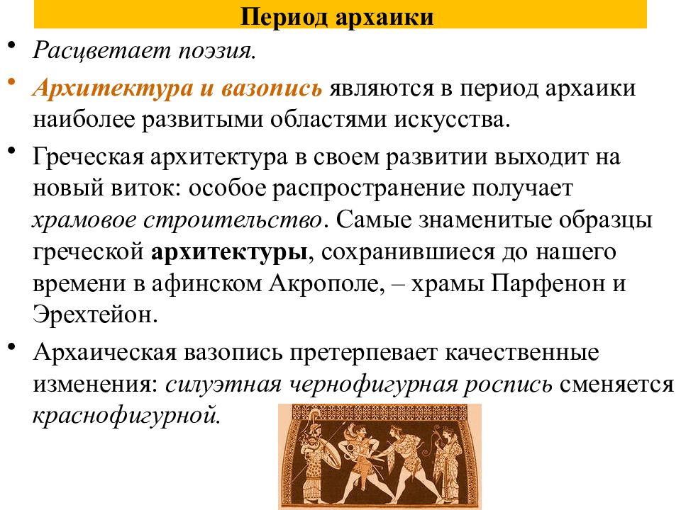 Древние монархии. Искусство в период античности.