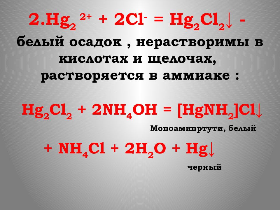 Катионы iii аналитической группы