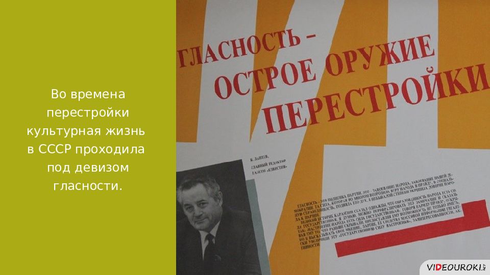 Перемены в духовной сфере жизни в годы перестройки презентация 10 класс