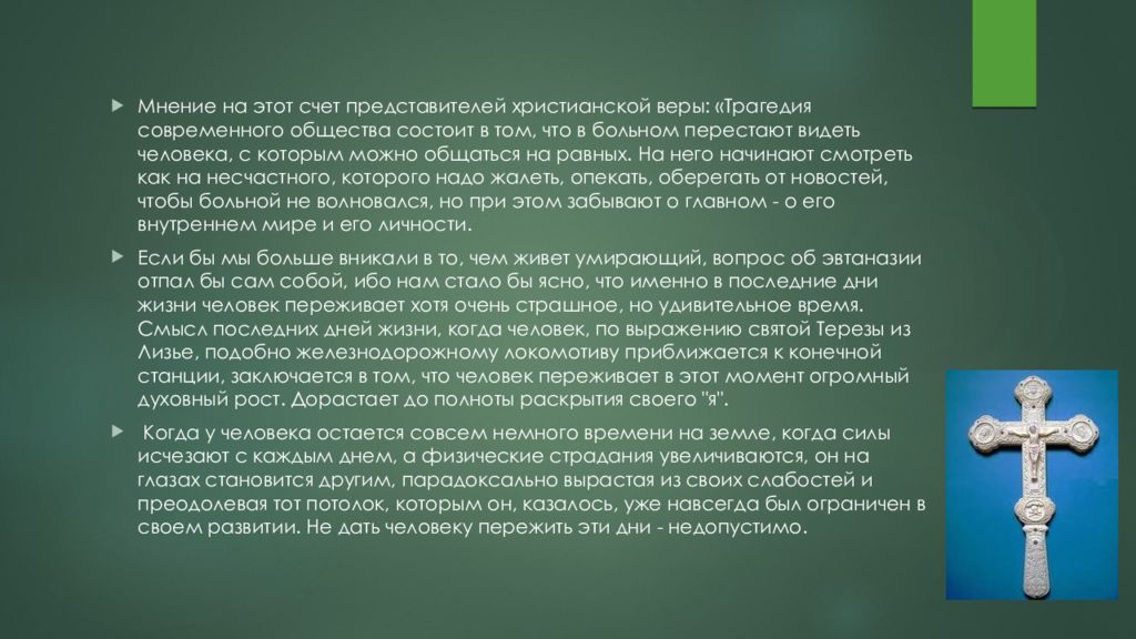 Христианские модели биоэтики. Трагедия современного общества. Биоэтика и христианство. Представители христианства.