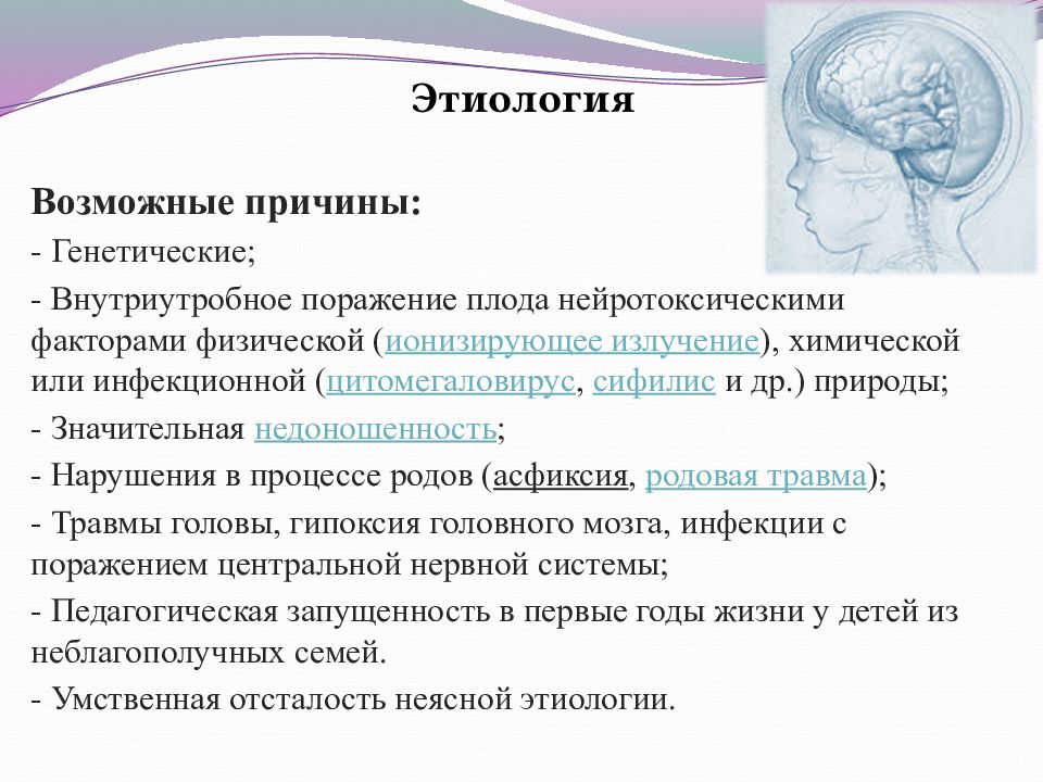 Умственная отсталость интеллектуальные нарушения. Этиология олигофрении. Этиология умственной отсталости. Этиологические факторы олигофрении. Этиологические причины олигофрении.