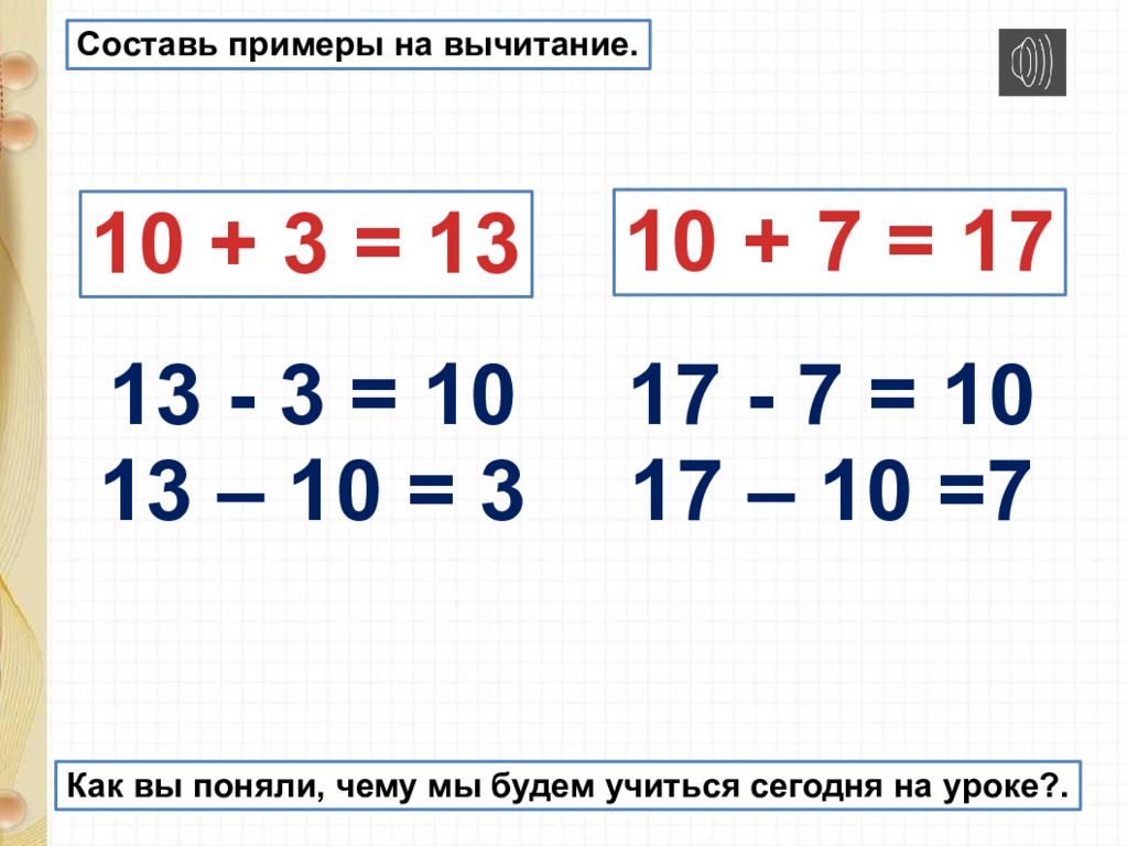 10 3. Случаи сложения и вычитания. Случаи сложения и вычитания, основанные на нумерации. Случаи сложения примеры. Составляем примеры на вычитание.