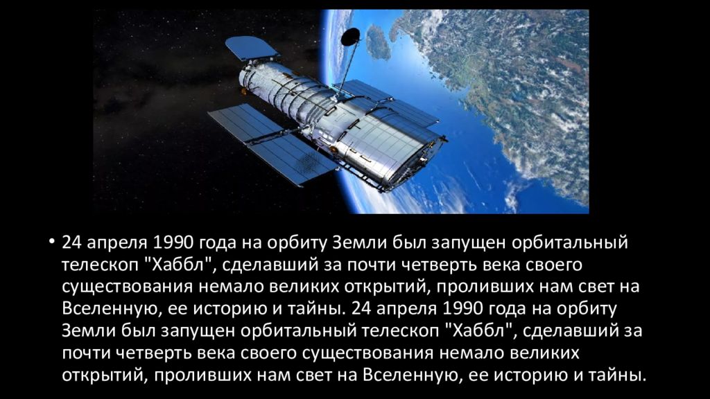 Космический телескоп хаббла презентация