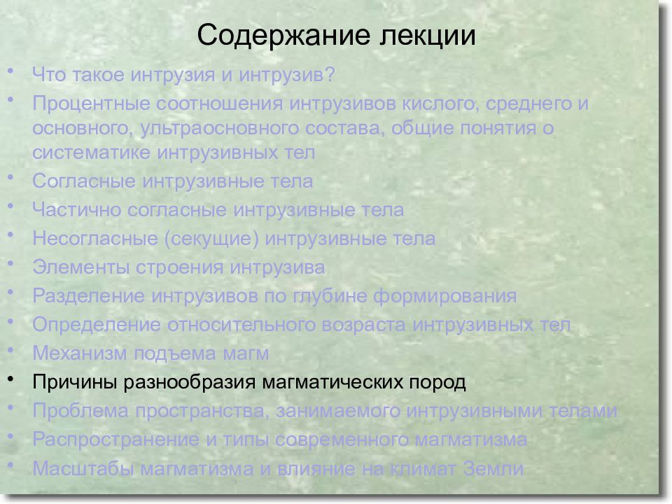 Интрузивные мысли. Краткое содержание лекции. Конспект лекции содержание. Определить Возраст интрузии. Интрузия это в психологии.