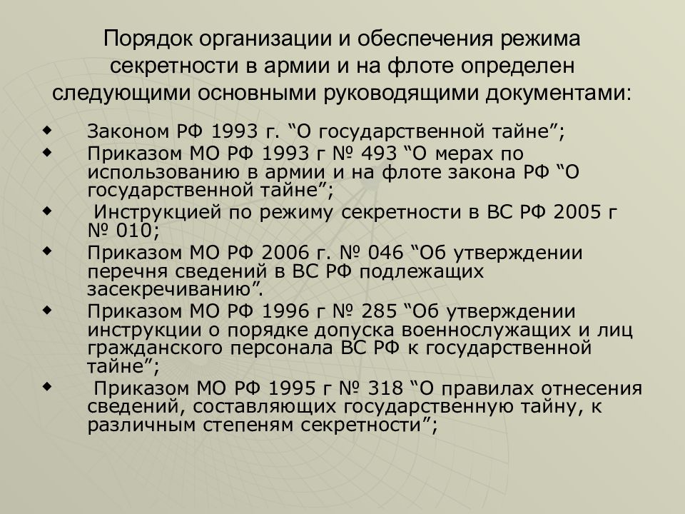 Обеспечение режима. Организация и обеспечение режима секретности. Приказы режим секретности. Инструкция по обеспечению режима секретности. Степени режима секретности.