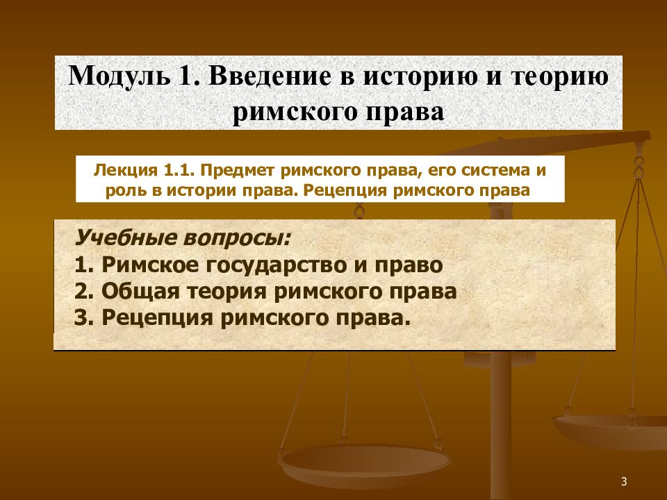 Историческое значение римского права презентация