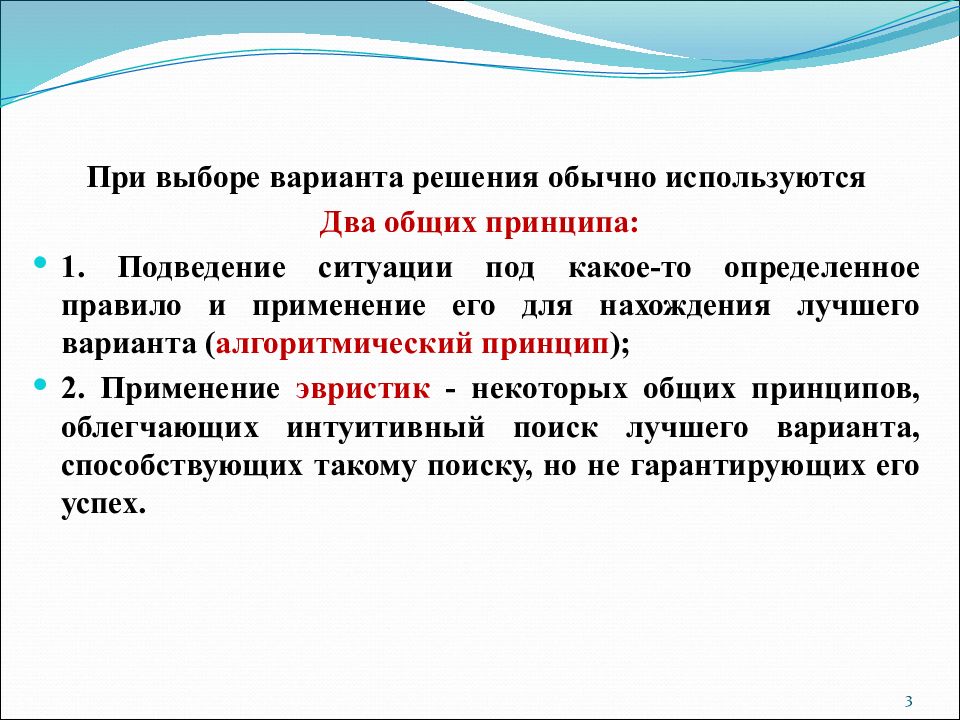 Возникновения опасных ситуаций. Психологические причины возникновения опасных ситуаций. При нахождении лучшего решения. Принятие решения в опасной ситуации. Обычное решение.