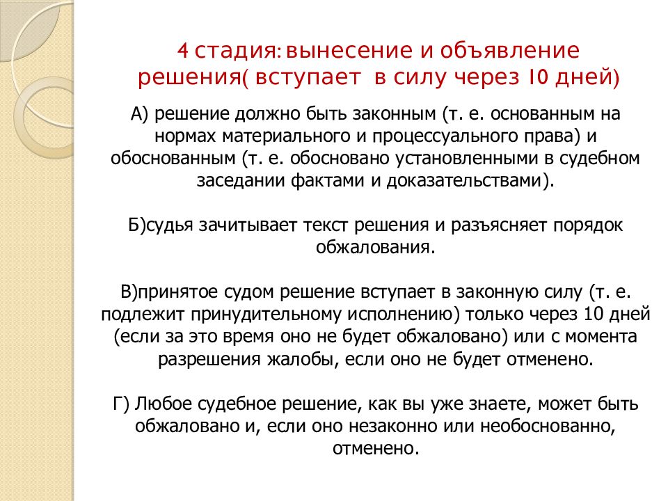 Вынесение решения. Вынесение и объявление решения в гражданском процессе. Вынесение решения в гражданском процессе. Порядок вынесения и объявления судебного решения. Стадия вынесения решения в гражданском процессе.