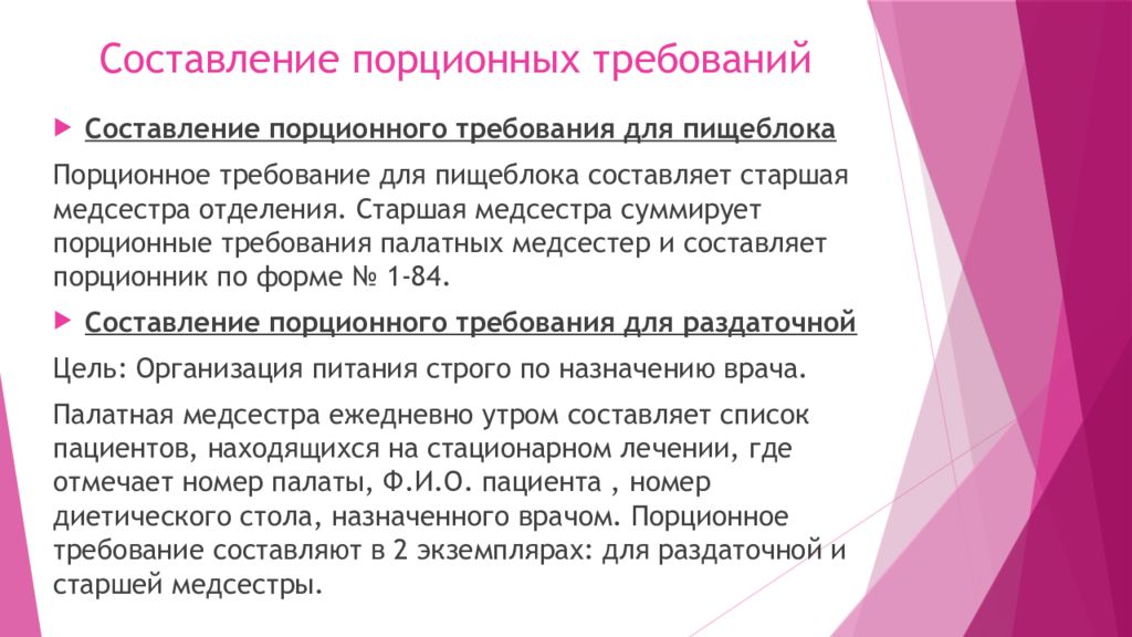 Порционное требование образец