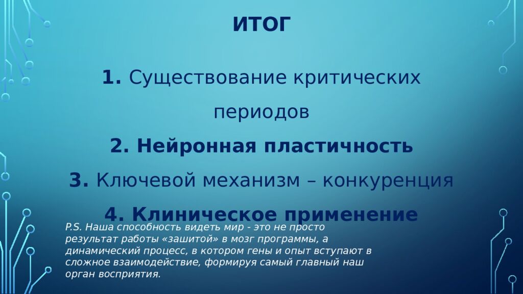Нейроны зрительной коры: детекторы признаков и их иерархия