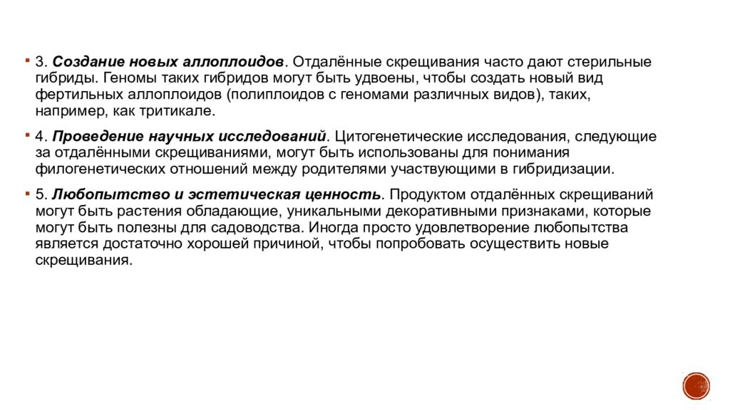 Почему гибриды стерильны. Отдалённая гибридизация растений. Аллоплоиды типы. Внутривидовая гибридизация. Аллоплоид скрещивание.