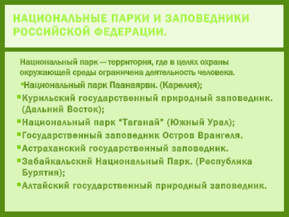 Водные ресурсы россии и их охрана презентация