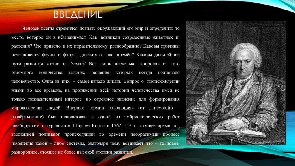 История развития эволюционных идей презентация 10 класс