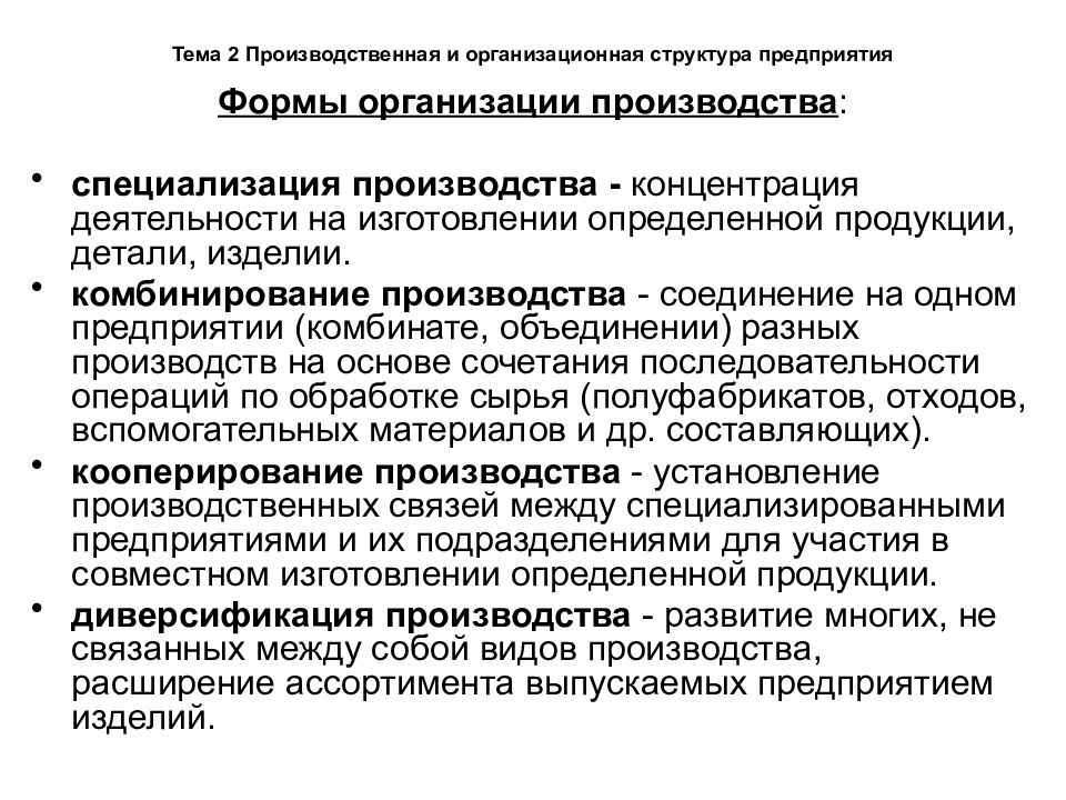 Формы организации сельскохозяйственного и промышленного производства и сферы услуг презентация