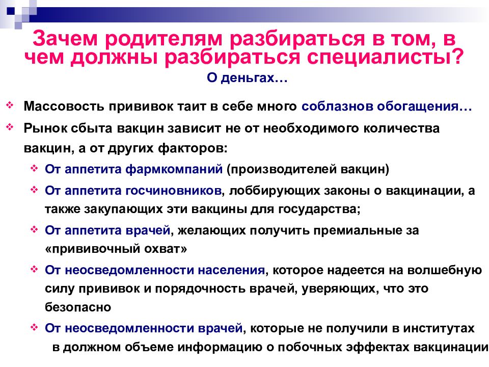 Факторы аппетита. Аргументы против прививок. Аргументы за прививку. Вакцинация за и против Аргументы. Доводы за вакцинацию.