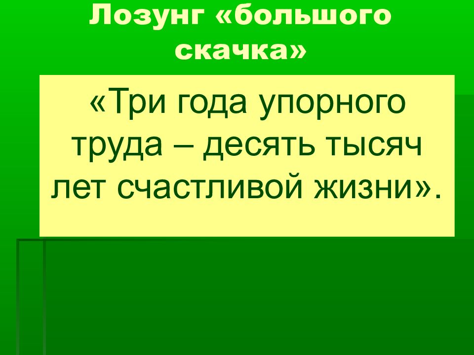 3 лозунга. Три года упорного труда десять тысяч лет счастливой жизни. Лозунг «три года упорного труда – десять тысяч лет счастливой жизни». Десять лет труда,десять тысяч лет счастья. 3 Года упорного труда 10 тысяч лет счастья.