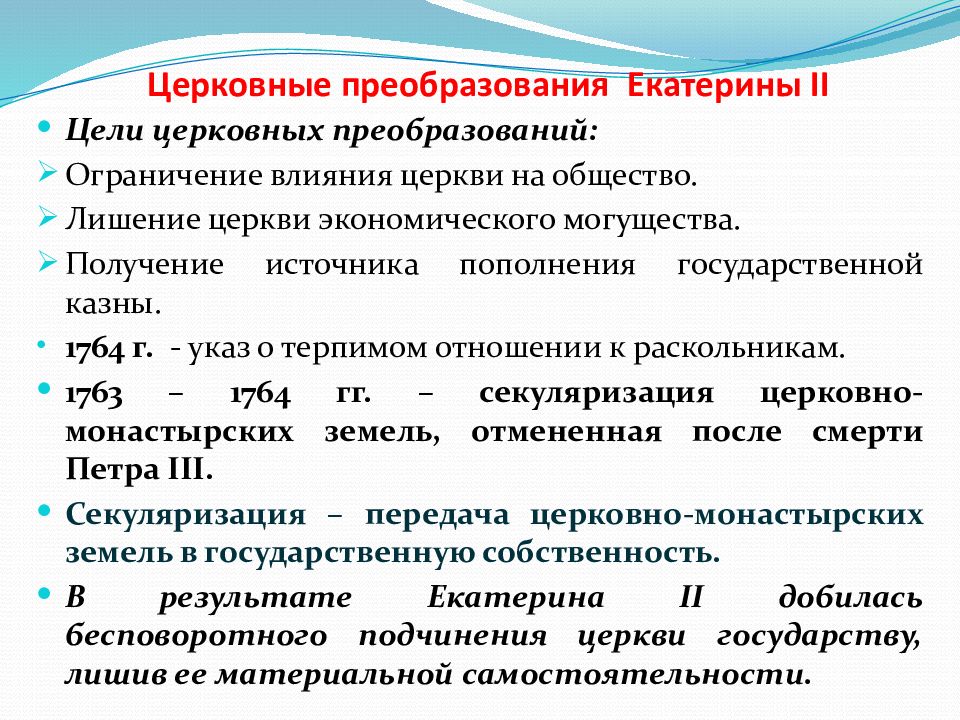 Народы россии религиозная и национальная политика екатерины ii презентация