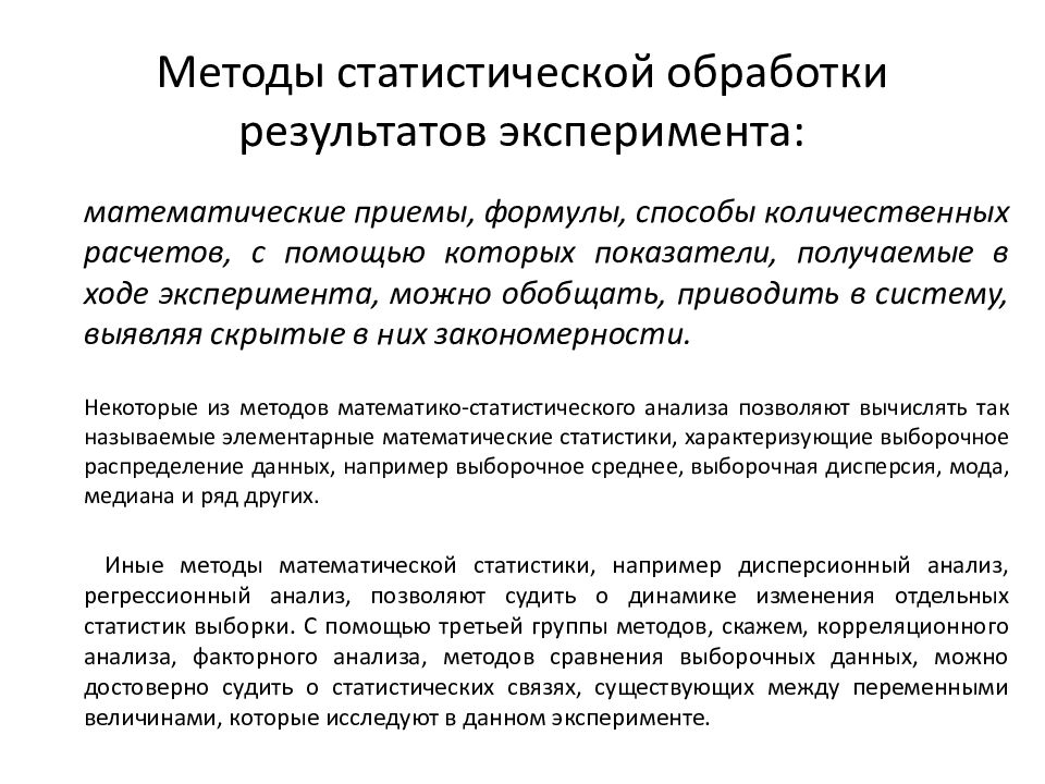 Презентация статистическая обработка данных