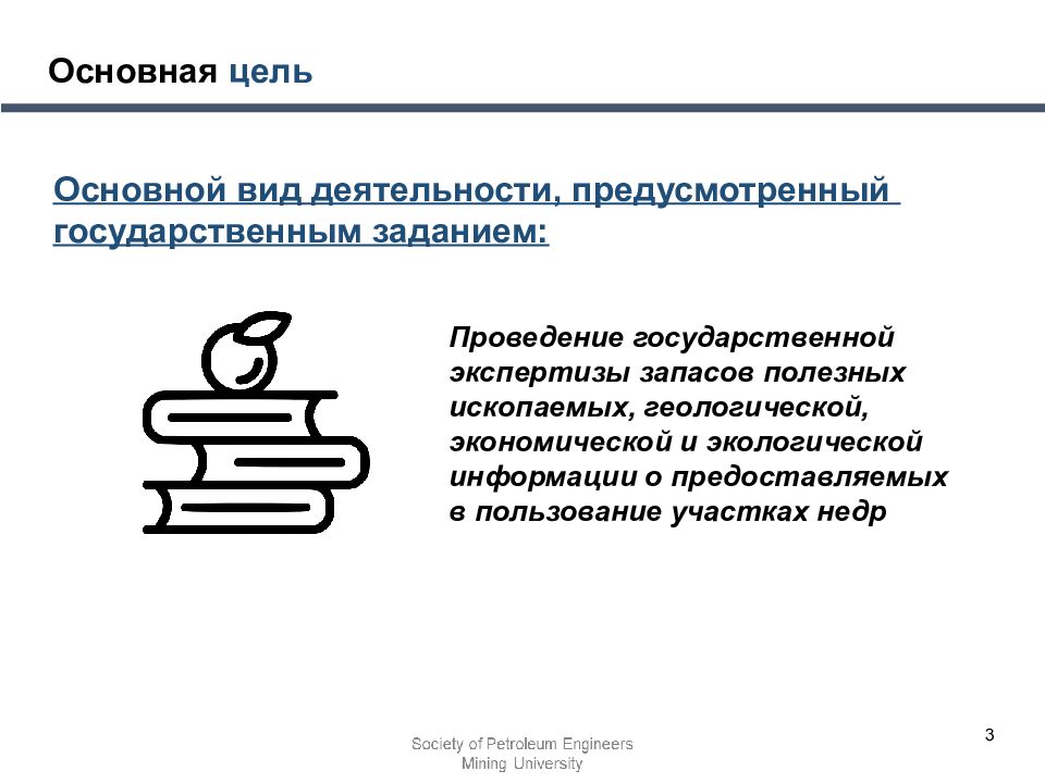 Государственная экспертиза запасов полезных ископаемых и экспертиза проектов геологического изучения