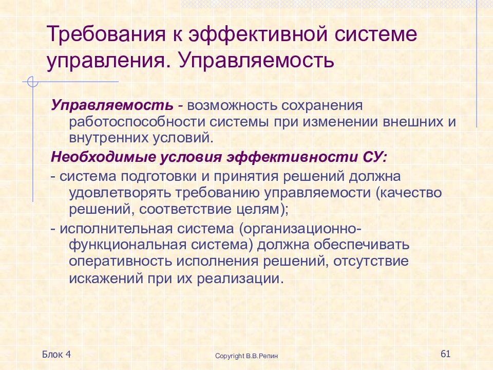 Сохранение работоспособности. Условия работоспособности системы. Моделирование условия эффективности. Условия эффективного сохранения.. Управляемость и наблюдаемость систем управления примеры.