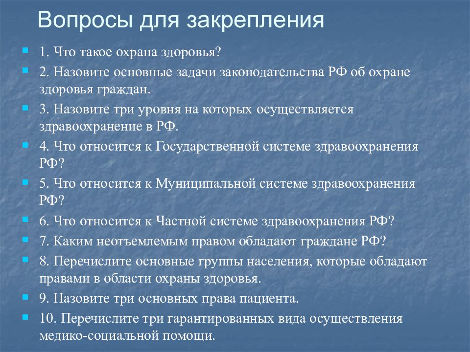 Основные принципы охраны здоровья российских граждан. Основные задачи по охране здоровья граждан. Задачи законодательства об охране здоровья граждан. Основные принципы и задачи по охране здоровья граждан. Задачи законодательства РФ об охране здоровья граждан.