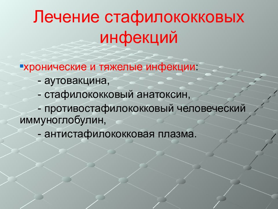 Антистафилококковая плазма. Анатоксин стафилококковый. Нативный стафилококковый анатоксин. Стафилококковый анатоксин микробиология. Стафилококковая аутовакцина.