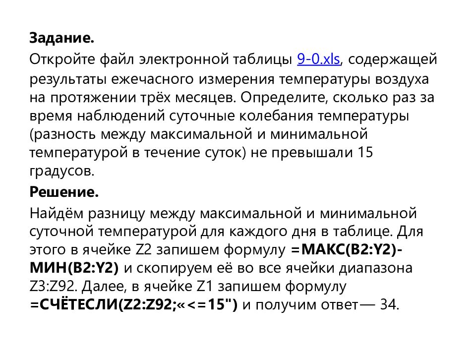 Примерные задачи 9 задания ЕГЭ по информатике 2021