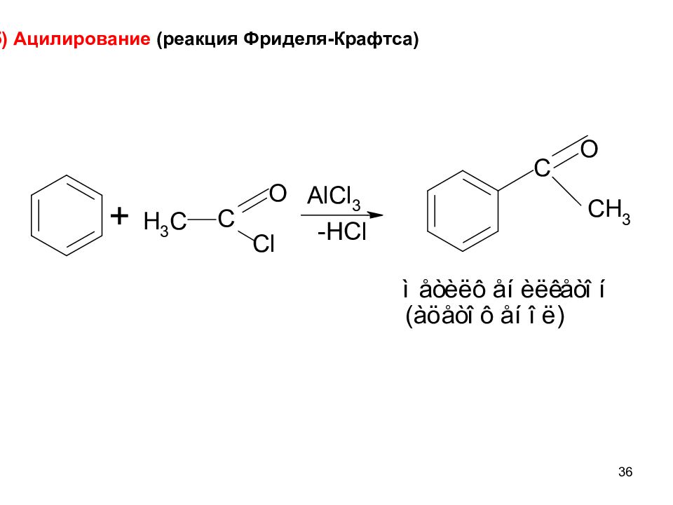 Реакция фриделя крафтса