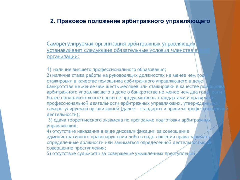 Жалоба в сро на конкурсного управляющего образец