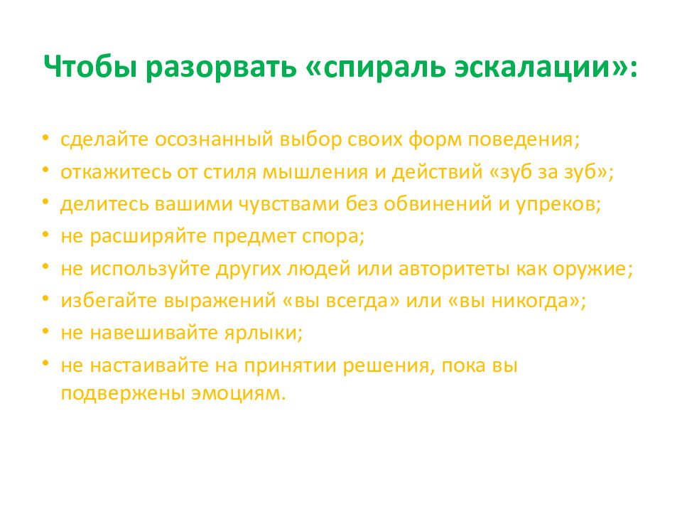 Способы снижения эмоциональной напряженности презентация