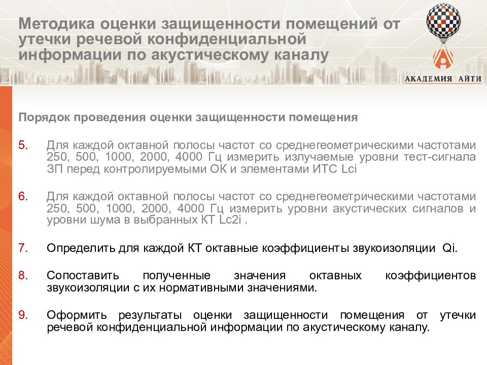 Модуль 2 Техническая защита информации