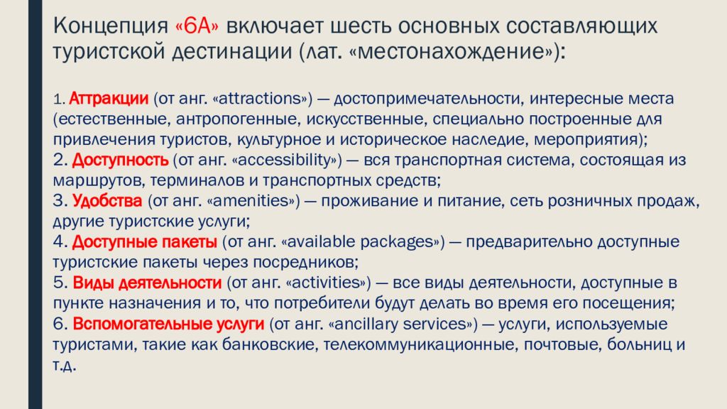 Дестинация. Аттракции в туризме. Концепция туристской дестинации. Дестинация в туризме это. Дестинация виды.