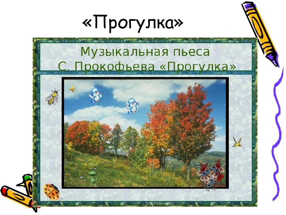 Рисунок к музыке прокофьева прогулка