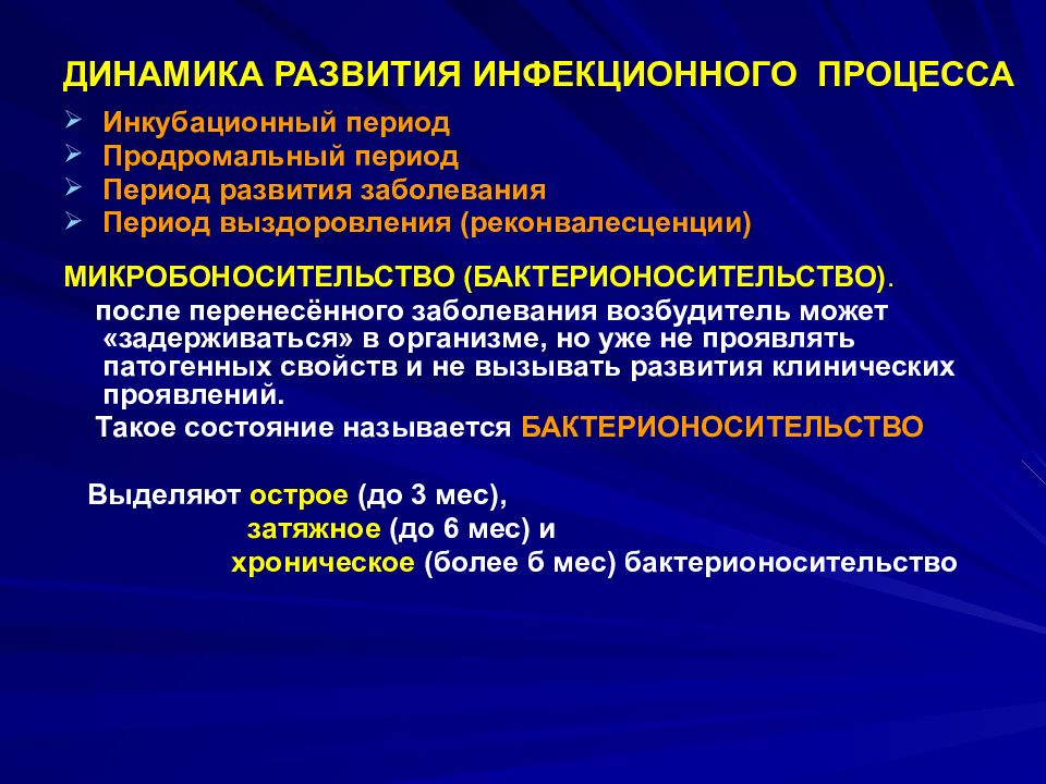 Учение об инфекции микробиология презентация