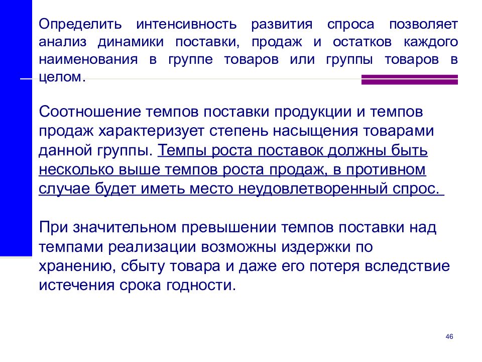 Спрос определяют продавцы. Интенсивность развития. Развивающийся спрос. Что такое темп поставок. Развитый спрос это.