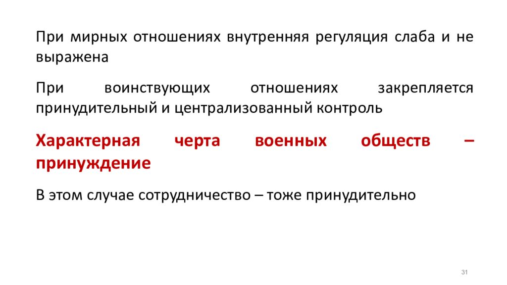 Внутренние отношения. Экономическое принуждение это в обществознании. Мирное соотношение. Критерии мирных отношений. Мирные отношения это функция.