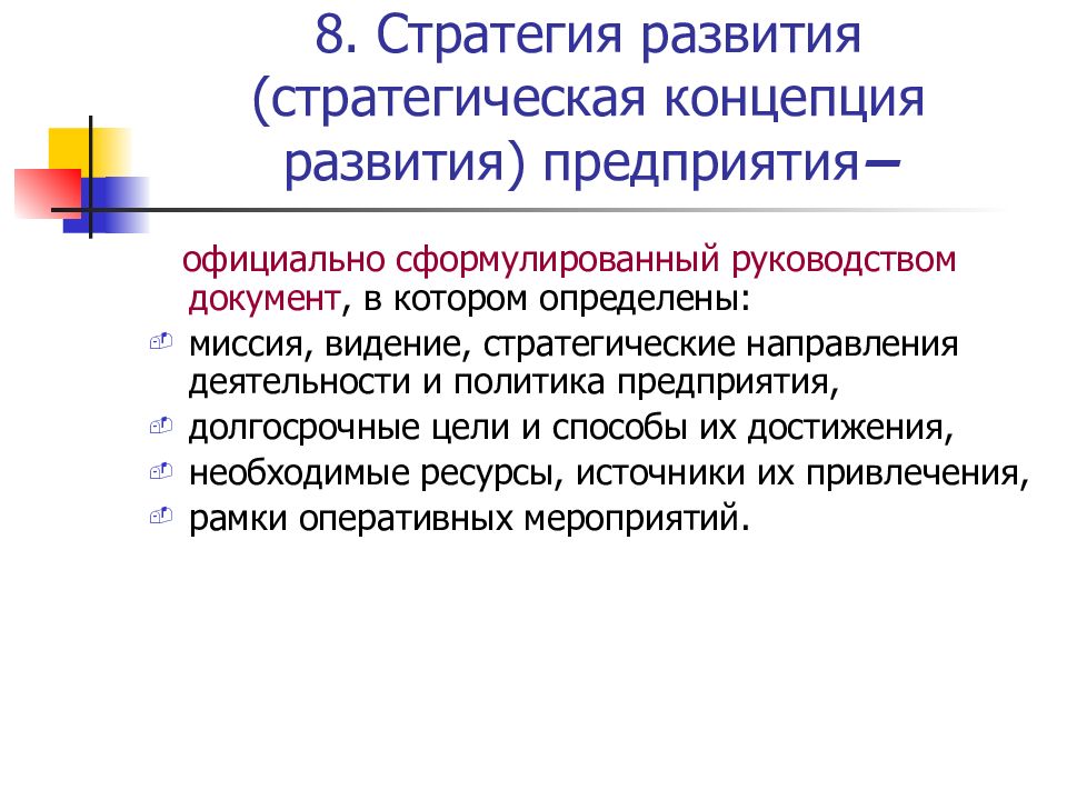 Концепция развития организации образец