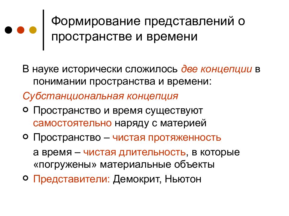 Представление о философии истории. Представление о пространстве и времени. Концепции пространства и времени. Философские концепции пространства и времени. Развитие представлений о пространстве и времени.