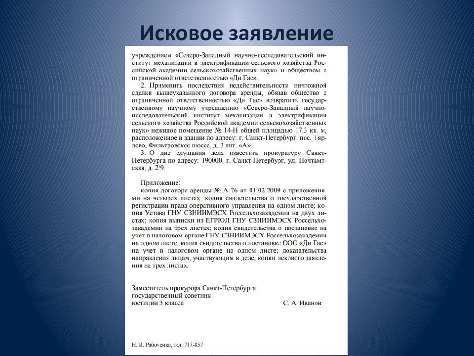 Проект акта. Исковые заявление структура. Структура заявления для СМИ. Политическое заявление, структура. Акт реагирования прокурора 2019 пример.